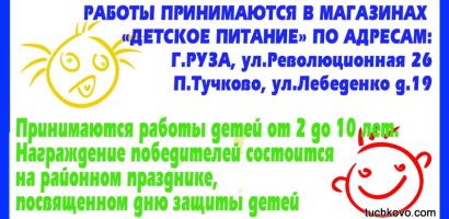 В Рузе-Новости района