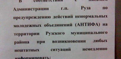 В Рузе-Новости района