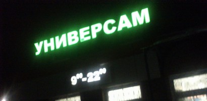 "В Рузе" - новости района. Рузский район, Московская область-Новости района